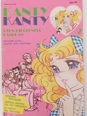 Candy Candy Issue 2 Vintage Collectible Magazine like new