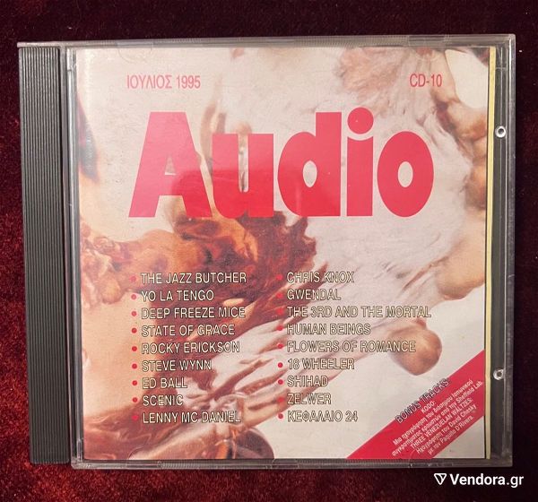 AUDIO CD 10 - ioulios 1995 (periodiko AUDIO)