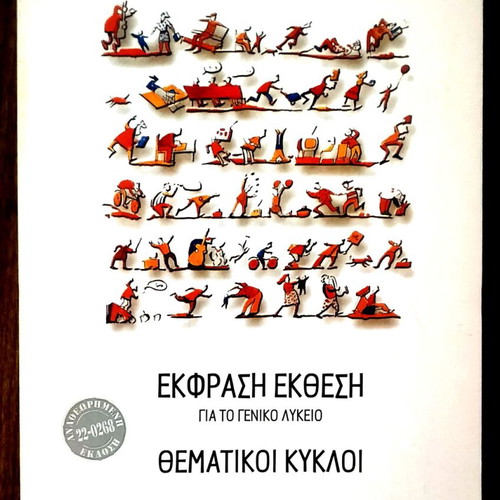 Ekfrasi Ekthesi for General Lyceum thematic cycles like new