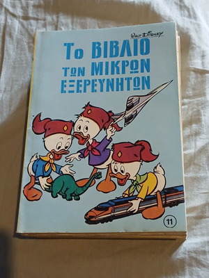 Το βιβλίο των μικρών εξερευνητών #11 κόμικ