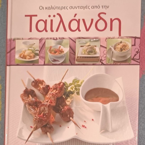 Thai Cooking Book new, best recipes from Thailand