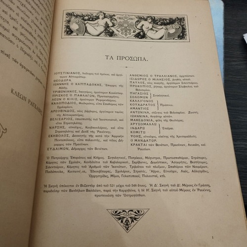 Theodora Dramatic Poem in Five Parts used