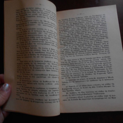 To Trapezikon Provlimma kai o O.X.O.A. book used, Greek 1957