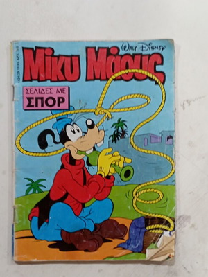 Comics T,1424 # A1050 used in very good condition