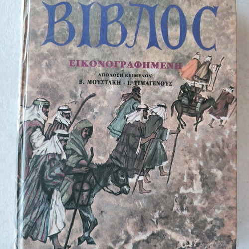The Illustrated Bible like new