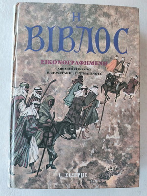 The Illustrated Bible like new