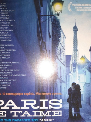 Paris Je T' Aime DVD used with subtitles