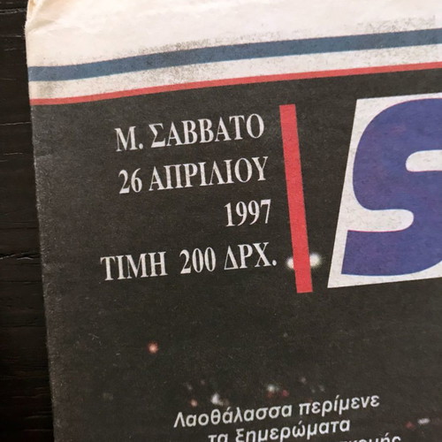 SPORtime newspaper 26/04/1997 used, Olympiakos 73-58 Barcelona final 4