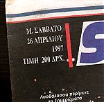  Εφημερίδα "SPORtime" 26/04/1997, ΟΛΥΜΠΙΑΚΟΣ 73-58 ΜΠΑΡΤΣΕΛΟΝΑ - 1997 - ΤΕΛΙΚΟΣ final 4 Rome, Υποδοχή