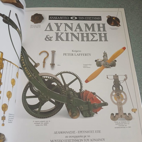 Book "Dynamis & Kinisi" from Discovering Science series, like new