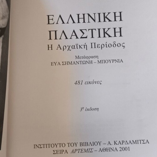Greek Sculpture Archaic Period book like new by John Boardman