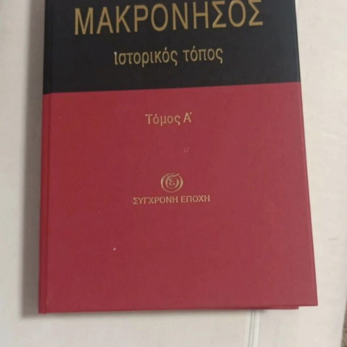 Historical book new, Greek language