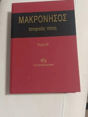 Historical book new, Greek language