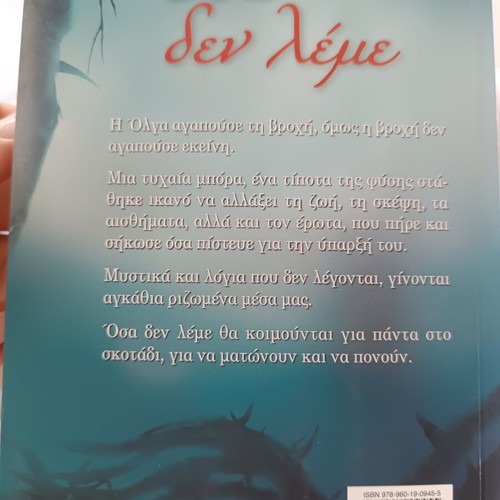 Όσα δεν λέμε novel like new, Greek literature