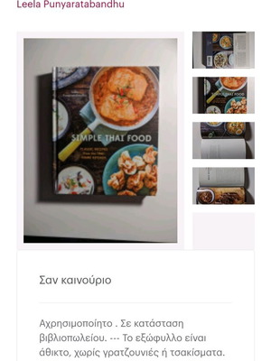 Simple Thai Food book like new, classic recipes from Thailand