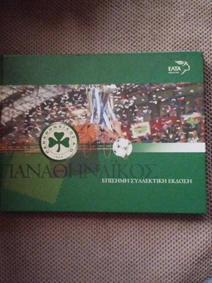 Panathinaikos collectible like new