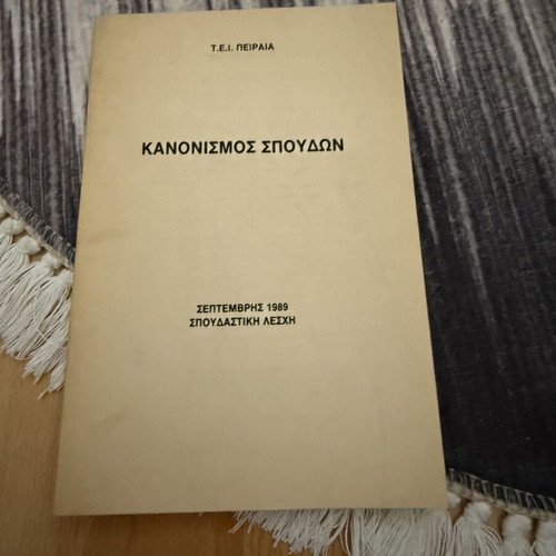 Study Regulations book used, Greek