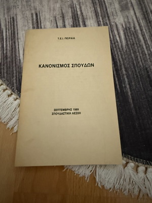 Study Regulations book used, Greek