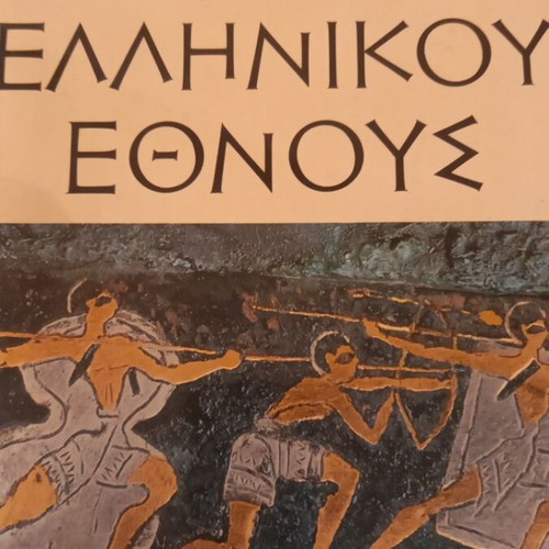 Encyclopedia History of the Greek Nation 16 Volumes Like New