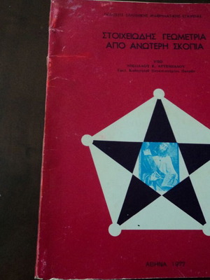 N.K. Artemiadis Elementary Geometry from a Higher Perspective used