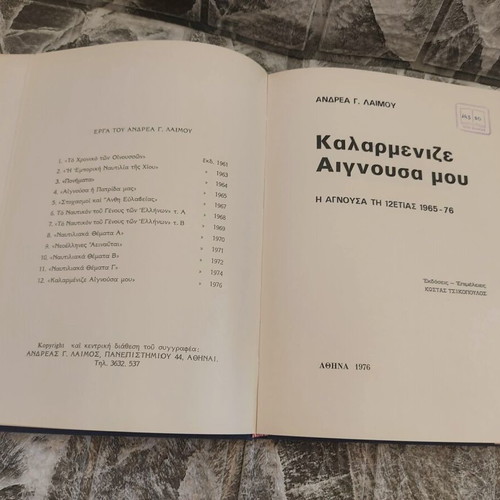 Kalarmenize Aignousa Mou book used, history 1965-1976