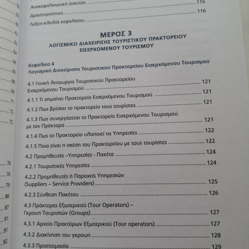 Computer Applications in Tourism book