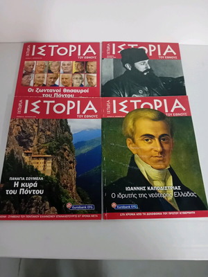 Istoria tou Ethnous magazines used, pack of 4