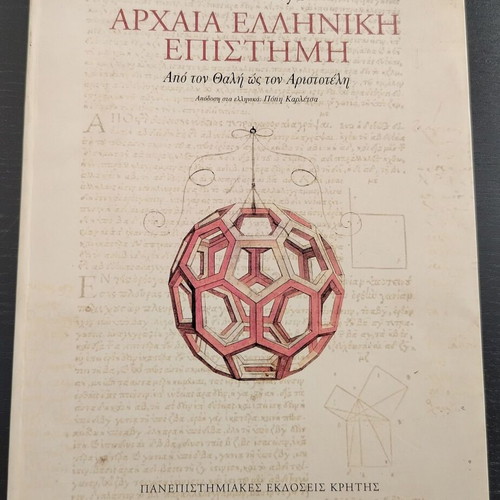 Book Ancient Greek Science from Thales to Aristotle used