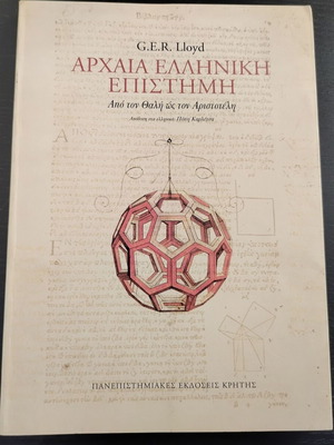 Book Ancient Greek Science from Thales to Aristotle used