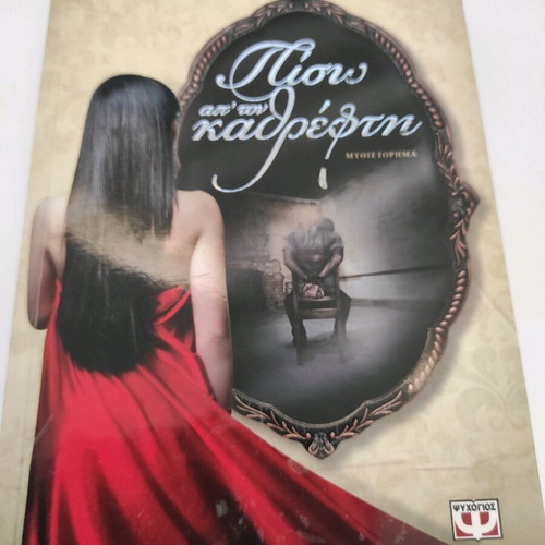 Piso Ap'ton Kathrefti novel like new