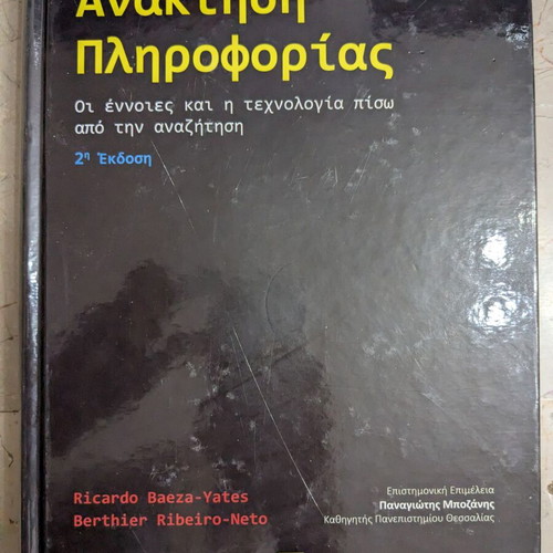Information Retrieval 2nd edition, like new, Greek language