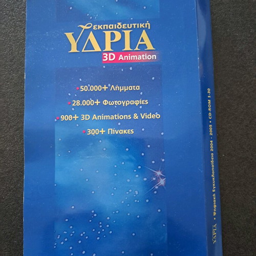 YDRIA Encyclopedia like new, digital 2004-2005