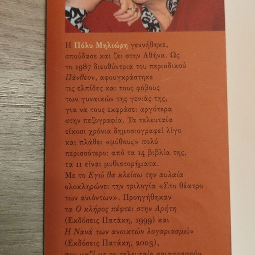 Novel Ego Tha Kleiso Tin Avlaia like new, 547 pages