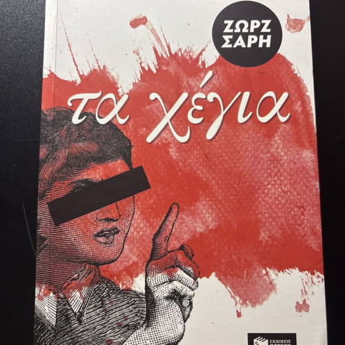 Ta Hegia by Zorz Sari like new, reformed edition