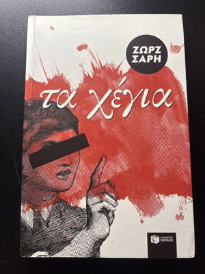 Ta Hegia by Zorz Sari like new, reformed edition