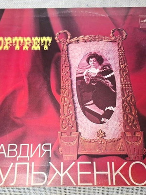 Klavdiya Shulzhenko The Portrait LP used, pop