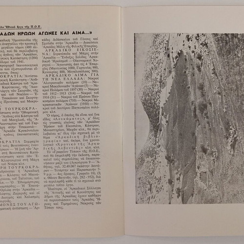 Arkadika bimonthly magazine issue 3 May-June 1973 used