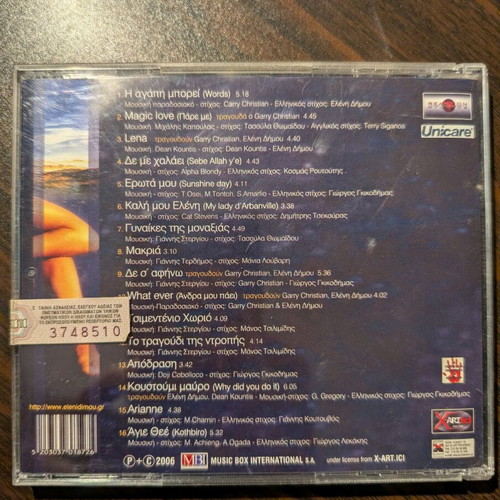 Eleni Dimou Oti Kairo Ki An Kanei CD new, entechno