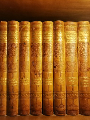 Great Greek Encyclopedia by Pavlos Drandakis like new, 28-volume set