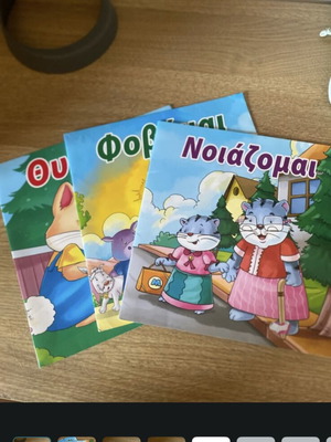 Σετ 3 παιδικά βιβλία, ελληνικά