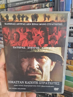 Ήμασταν κάποτε στρατιώτες DVD μεταχειρισμένο, κοινωνικό, υπότιτλοι