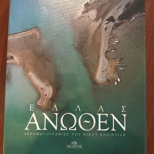 Ellas Anothen photo album by Nikos Daniilidis like new