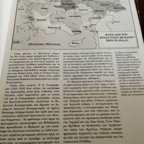 Polemos & Istoria magazine used, issue 204