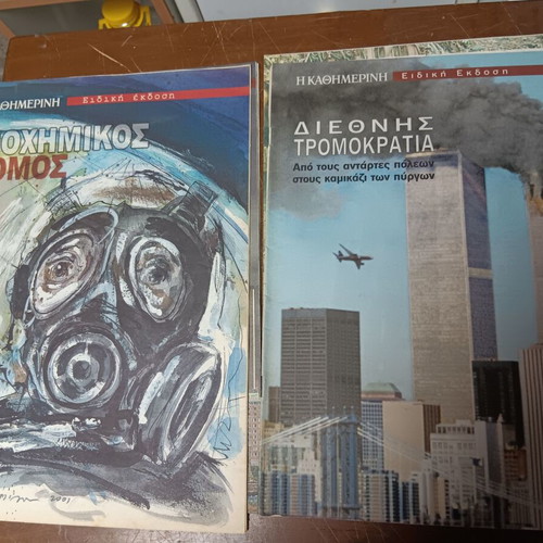 Newspaper Kathimerini magazines used, pack of 4