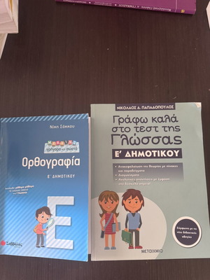 E Dimotikou Textbooks like new, Greek language