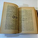  Δίτομο " Νεώτερον Ορθογραφικόν και Εγκυκλοπαιδικόν Επίτομον Λεξικόν Ηλίου ". 'Εκδοση αρχών της δεκαετίας του '50.