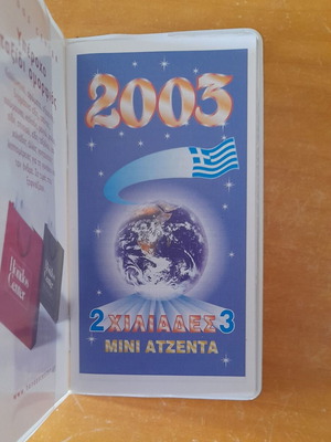 Ημερολόγιο Hondos Center 2003 συλλεκτικό σαν καινούργιο