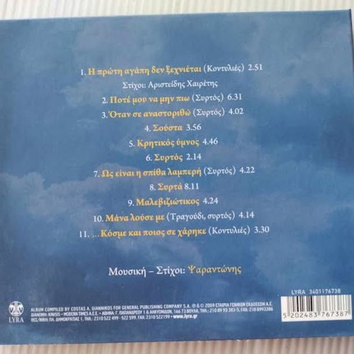 Psarantonis Otan Se Anastoritho CD like new, laiko