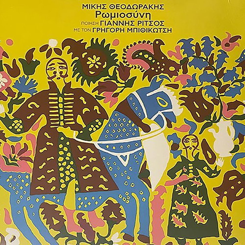 Romiosini vinyl LP sealed, entechno genre