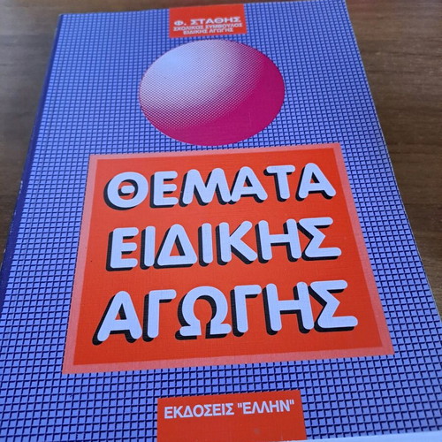 Themes of Special Education book like new, Greek edition